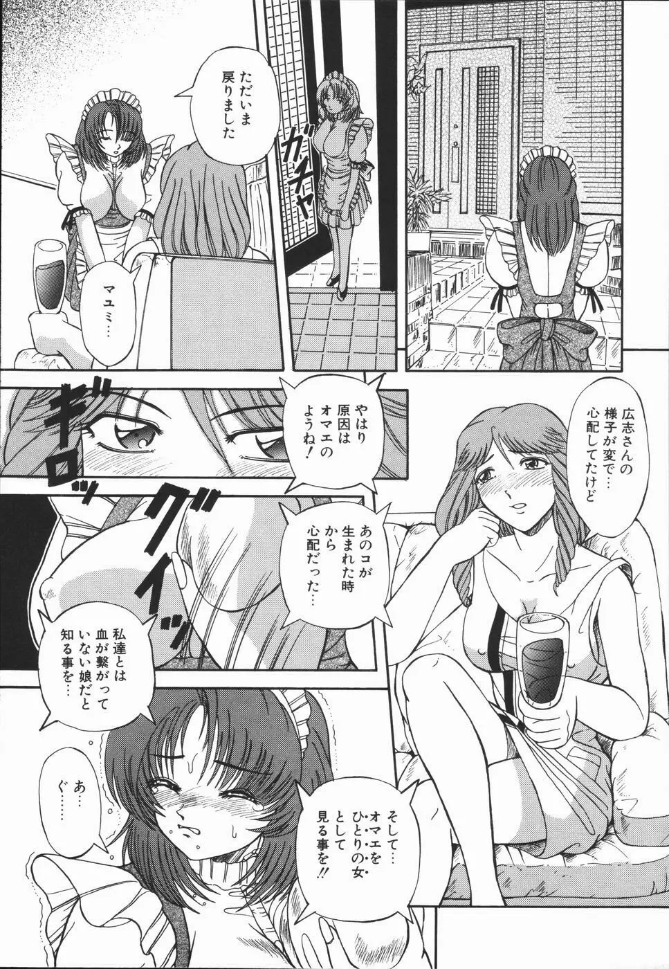 肉欲輪姦連鎖 Page.65