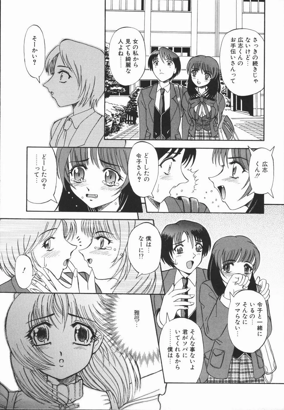 肉欲輪姦連鎖 Page.71