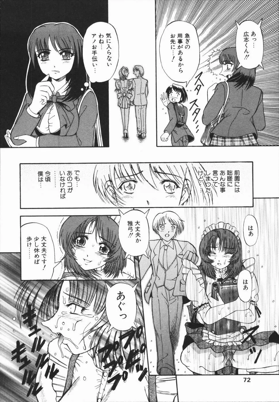 肉欲輪姦連鎖 Page.72