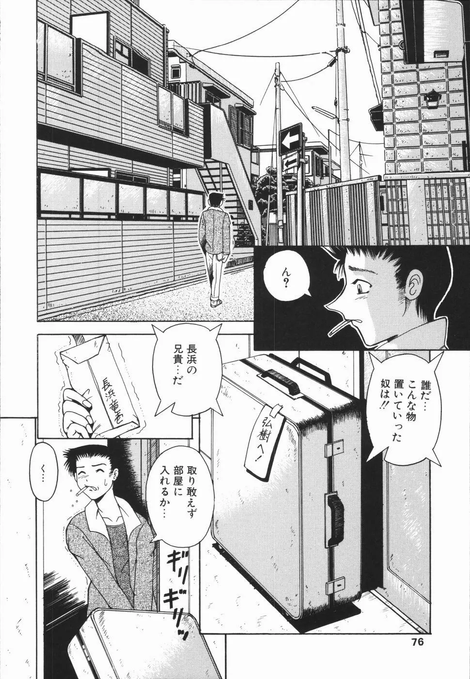 肉欲輪姦連鎖 Page.76