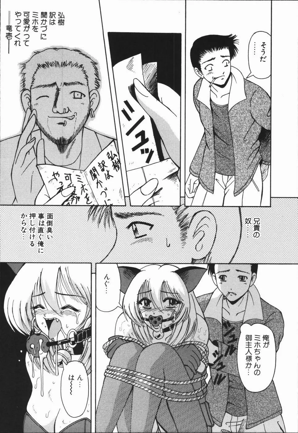 肉欲輪姦連鎖 Page.78