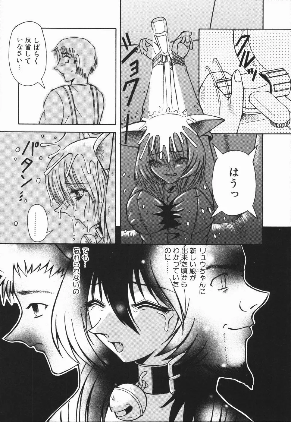 肉欲輪姦連鎖 Page.84