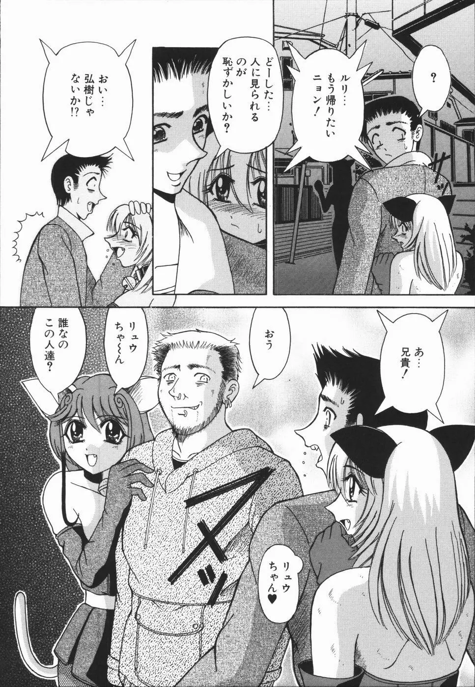 肉欲輪姦連鎖 Page.86