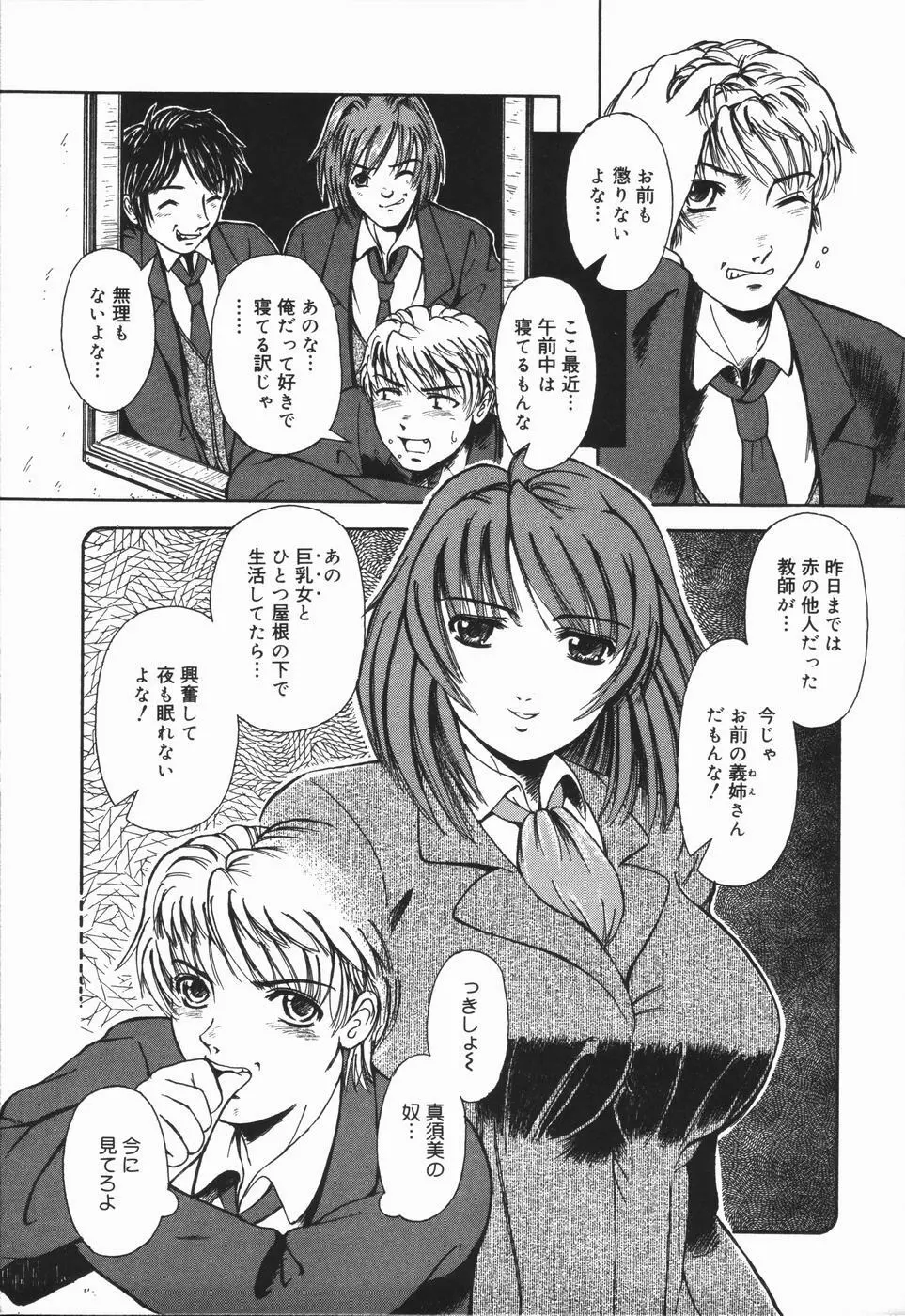 肉欲輪姦連鎖 Page.9