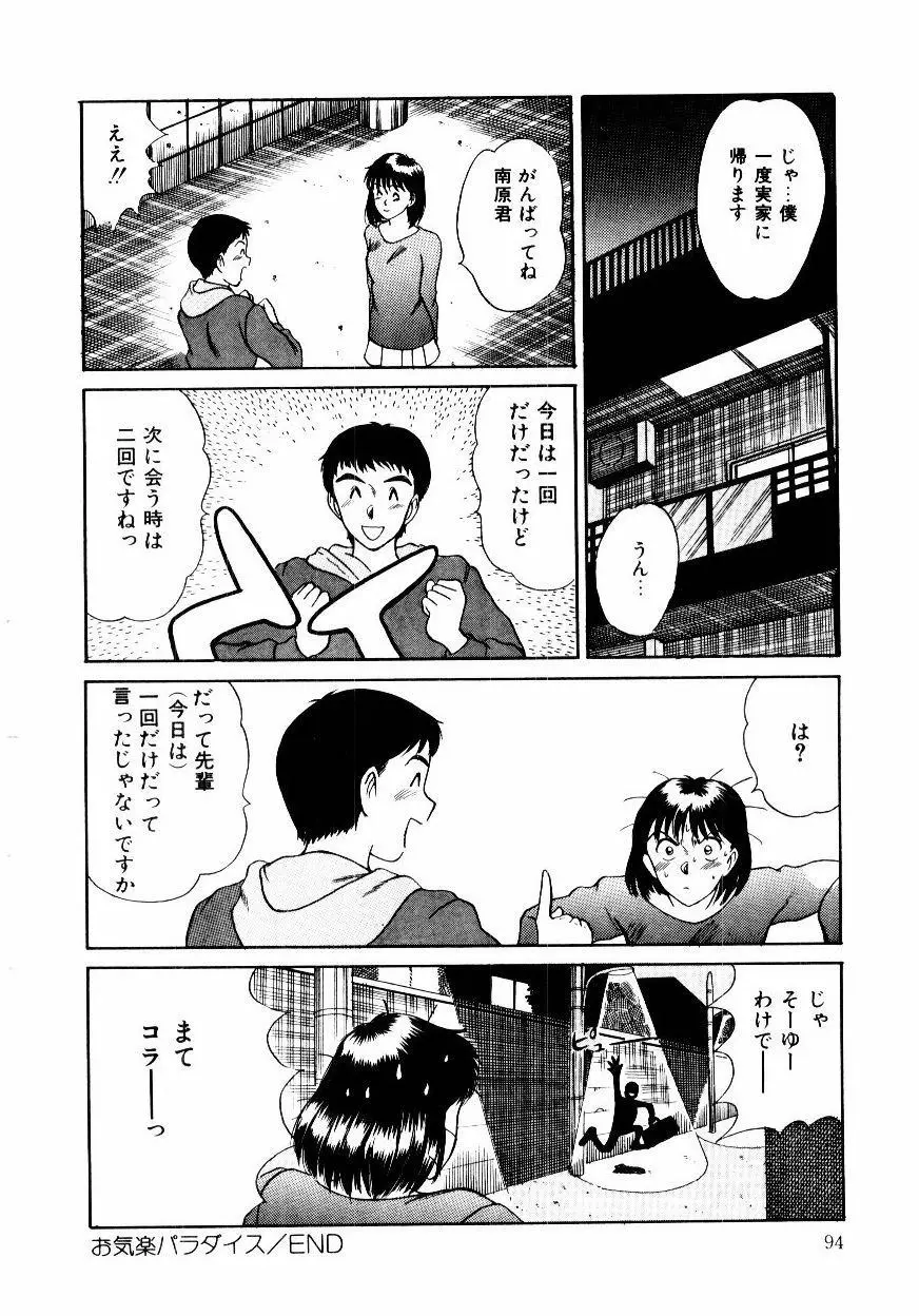 恋するエナジー Page.97