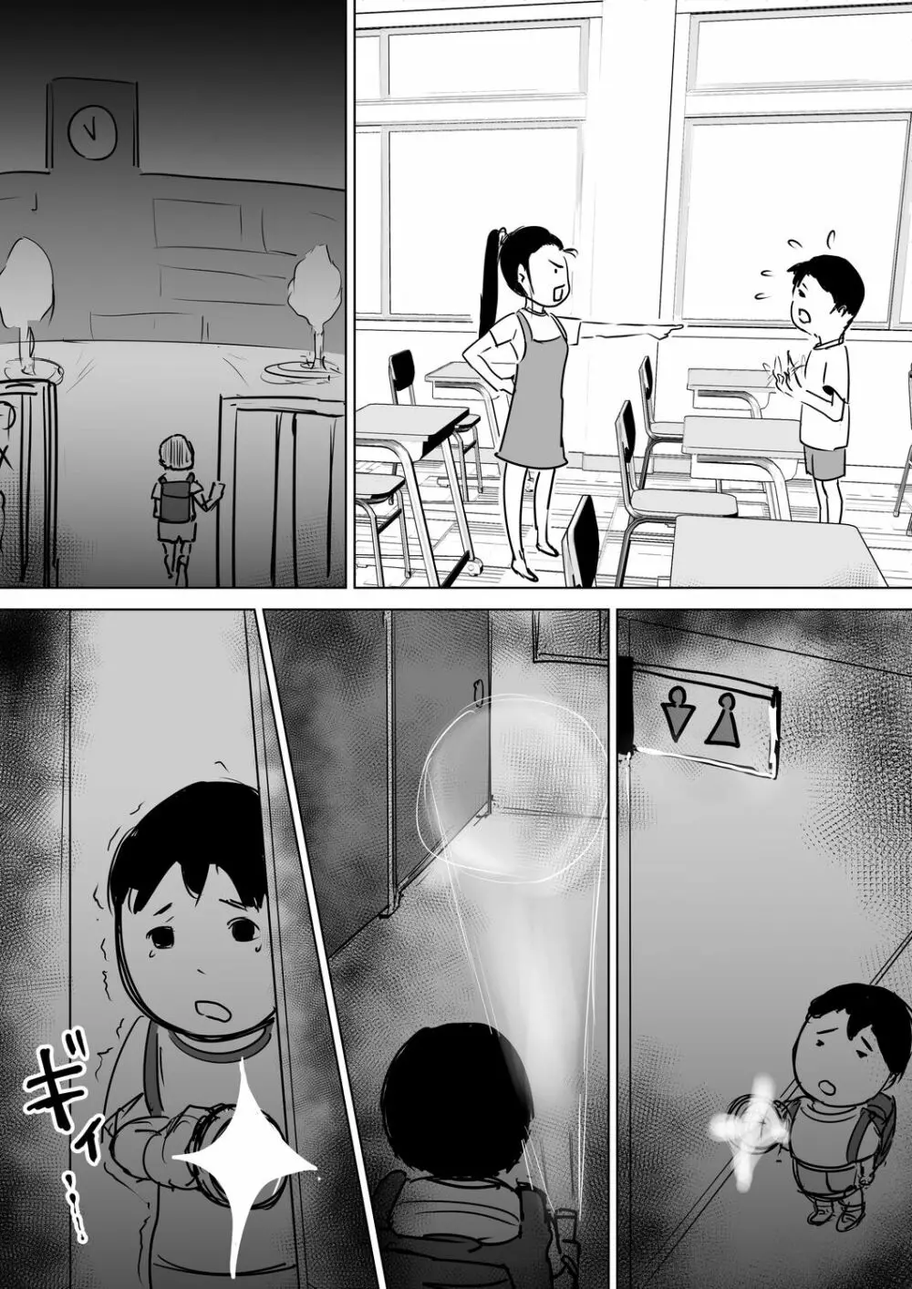 トイレの花子さん Page.1