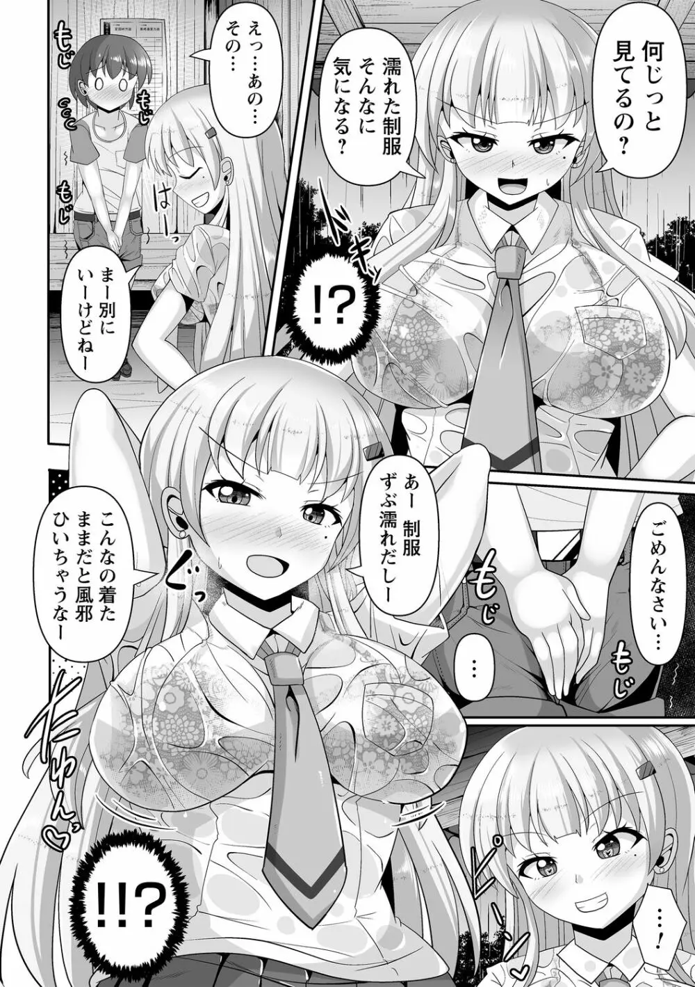 コミックトリガー Vol.09 Page.10