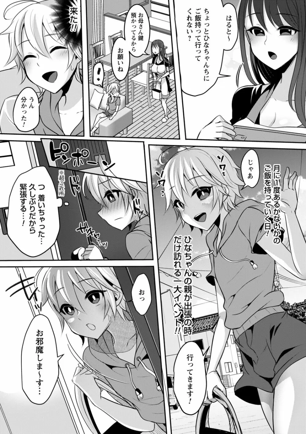 コミックトリガー Vol.09 Page.34