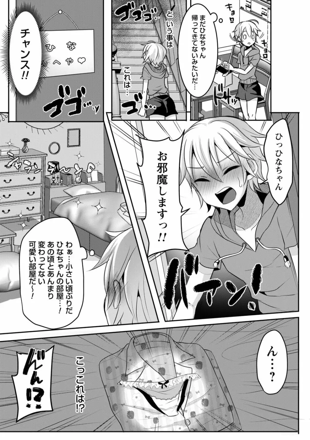 コミックトリガー Vol.09 Page.35