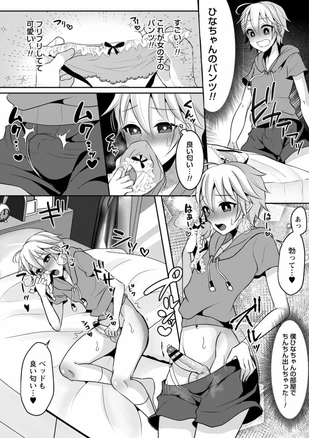 コミックトリガー Vol.09 Page.36