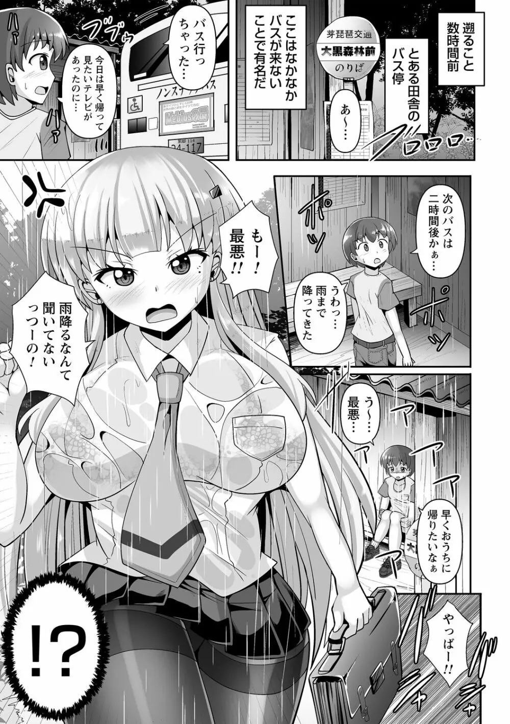 コミックトリガー Vol.09 Page.7