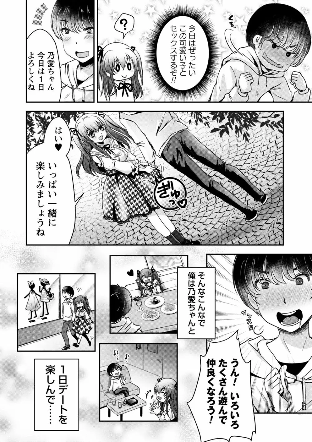 コミックトリガー Vol.09 Page.76