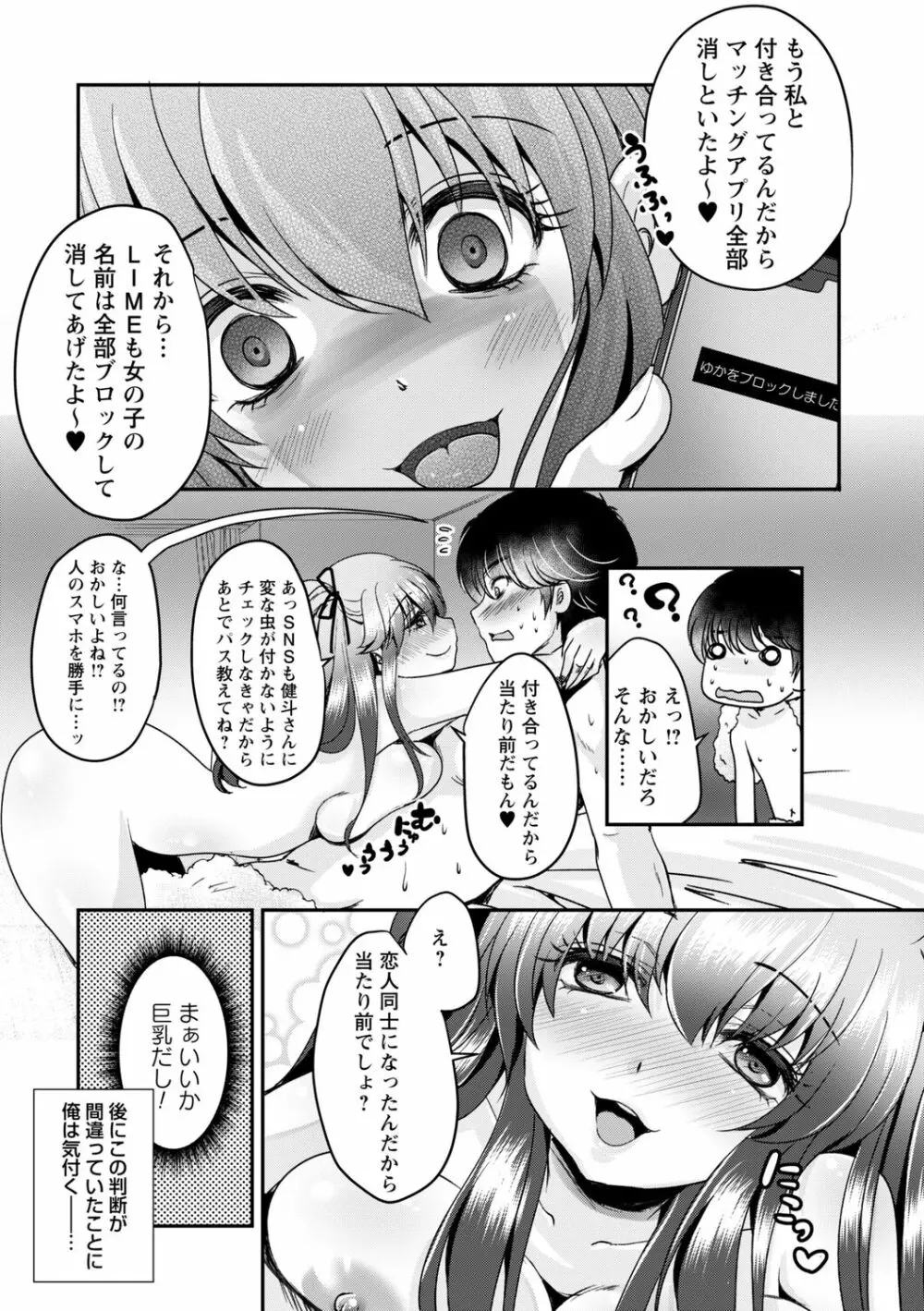 コミックトリガー Vol.09 Page.82