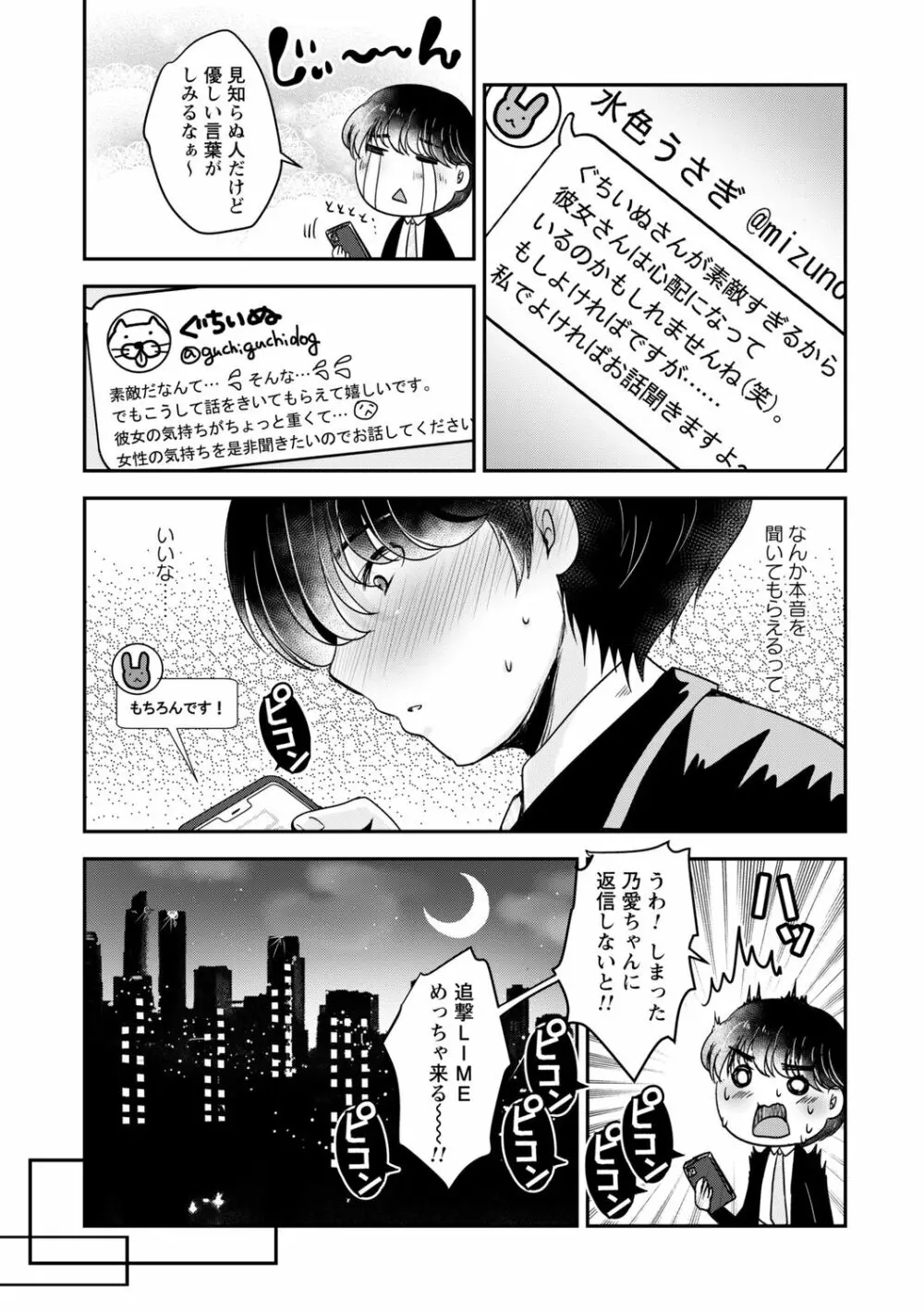 コミックトリガー Vol.09 Page.85