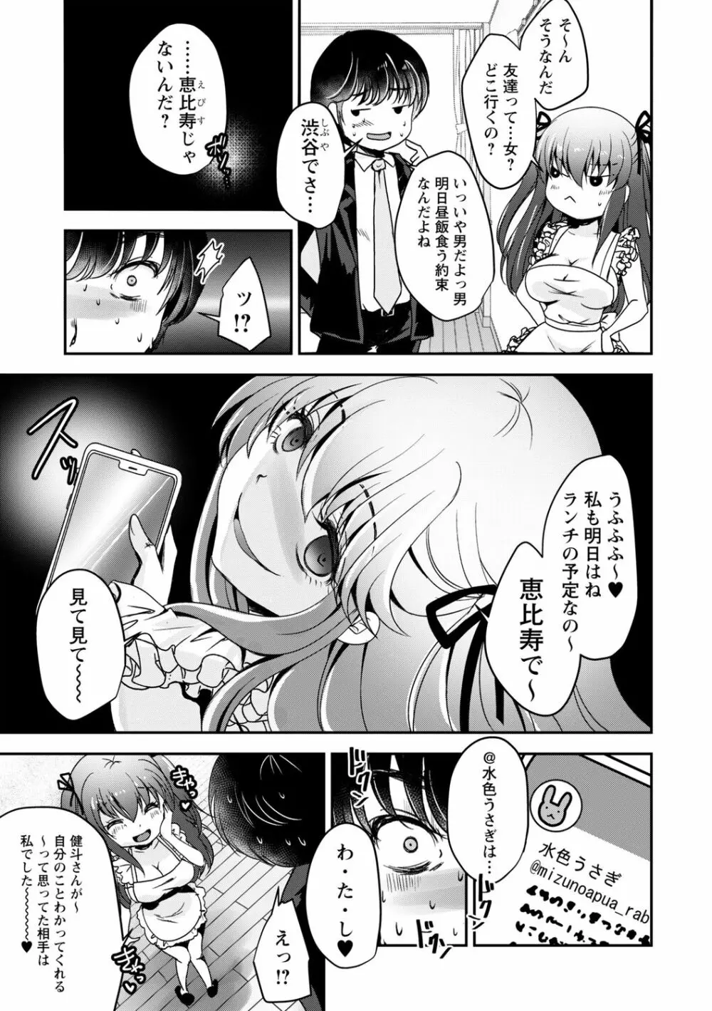 コミックトリガー Vol.09 Page.89