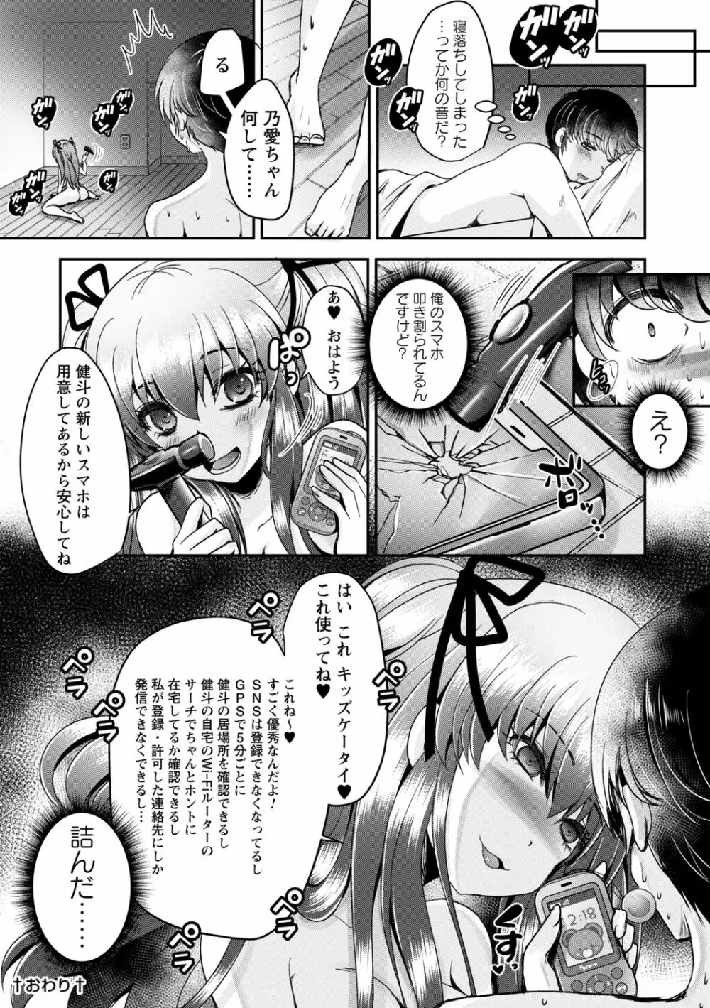 コミックトリガー Vol.09 Page.96