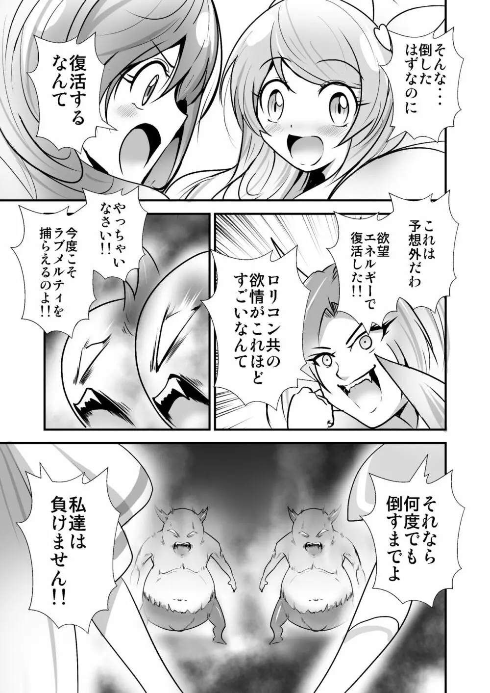 美少女変身ヒロイン ラブメルティ Page.10