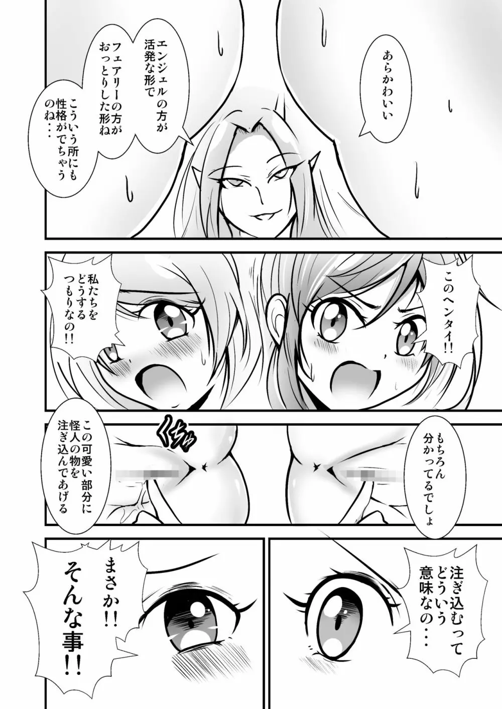 美少女変身ヒロイン ラブメルティ Page.17