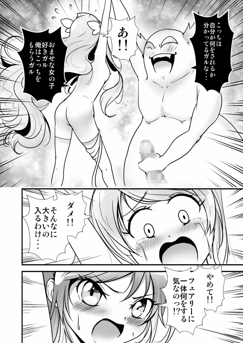 美少女変身ヒロイン ラブメルティ Page.19