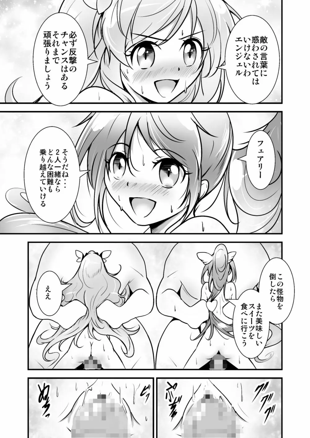 美少女変身ヒロイン ラブメルティ Page.22