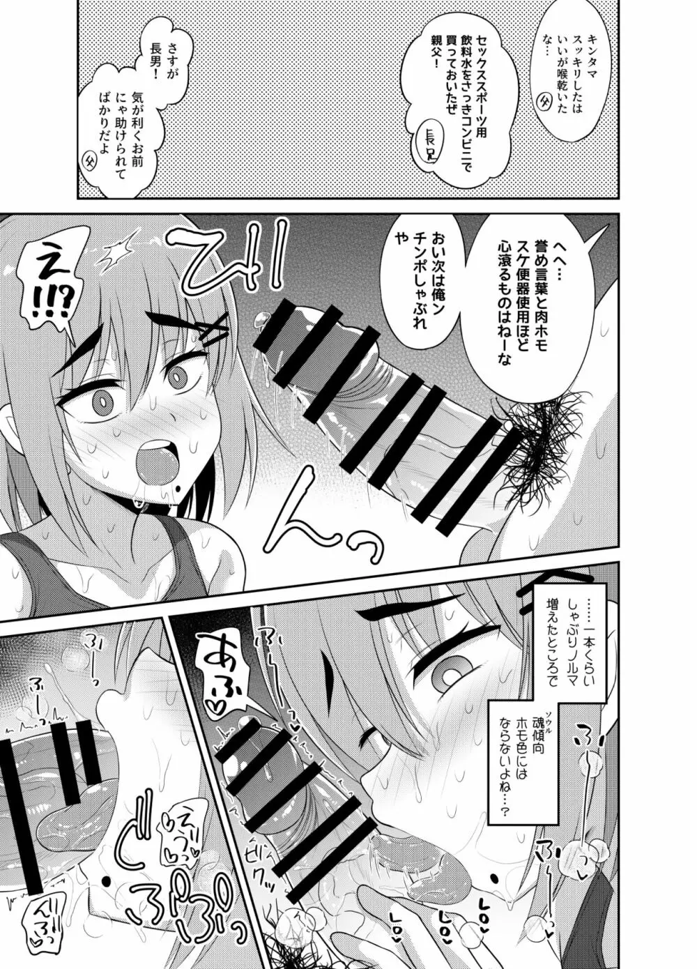 合コン泥酔スクランブル Page.19