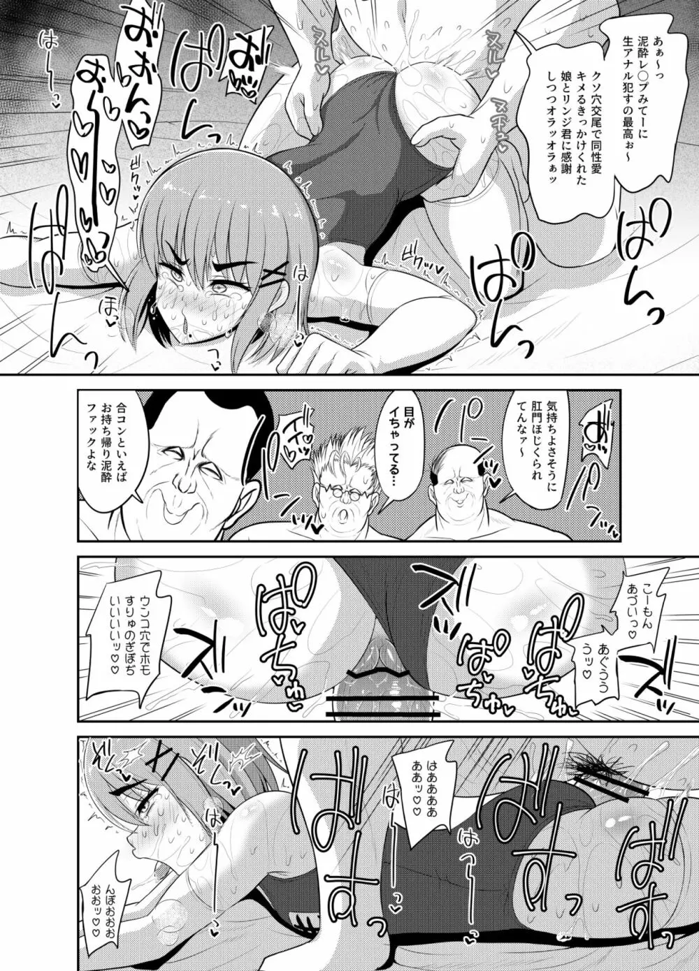 合コン泥酔スクランブル Page.24