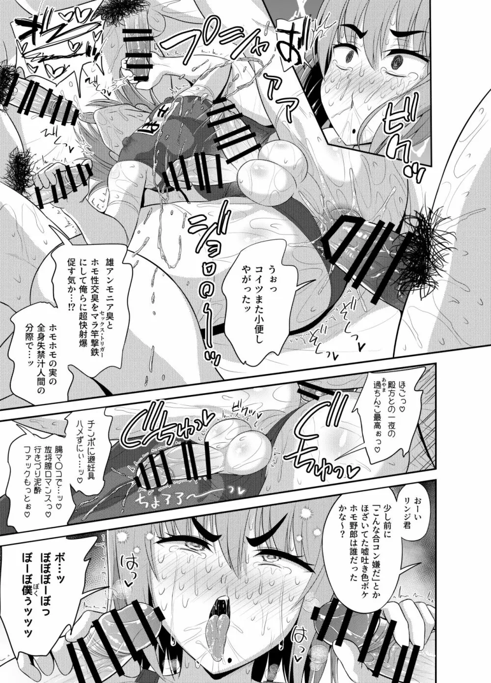 合コン泥酔スクランブル Page.33