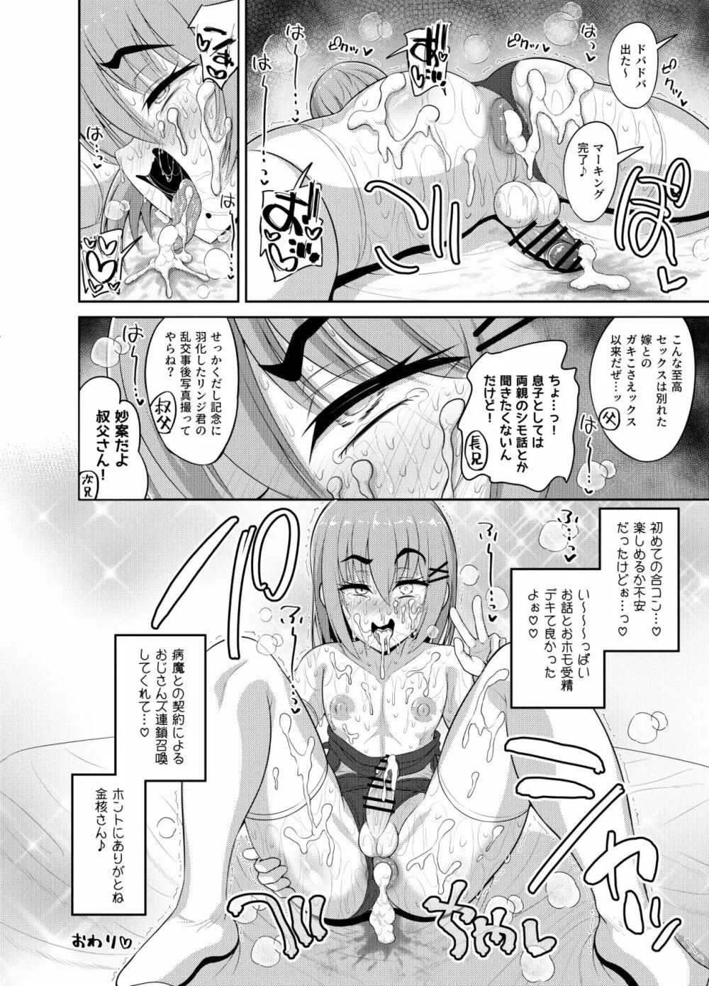 合コン泥酔スクランブル Page.36