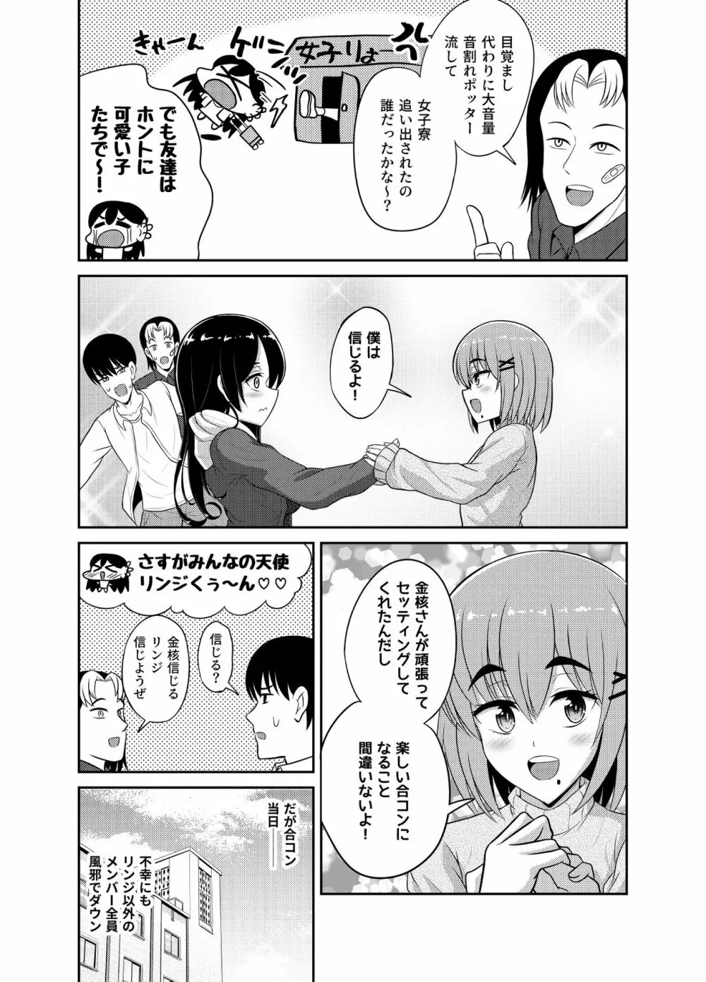 合コン泥酔スクランブル Page.4