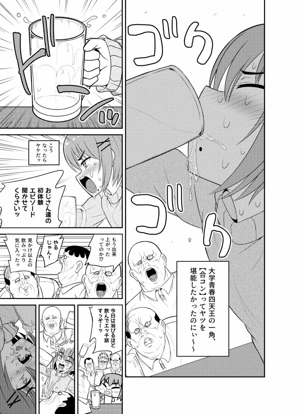 合コン泥酔スクランブル Page.7