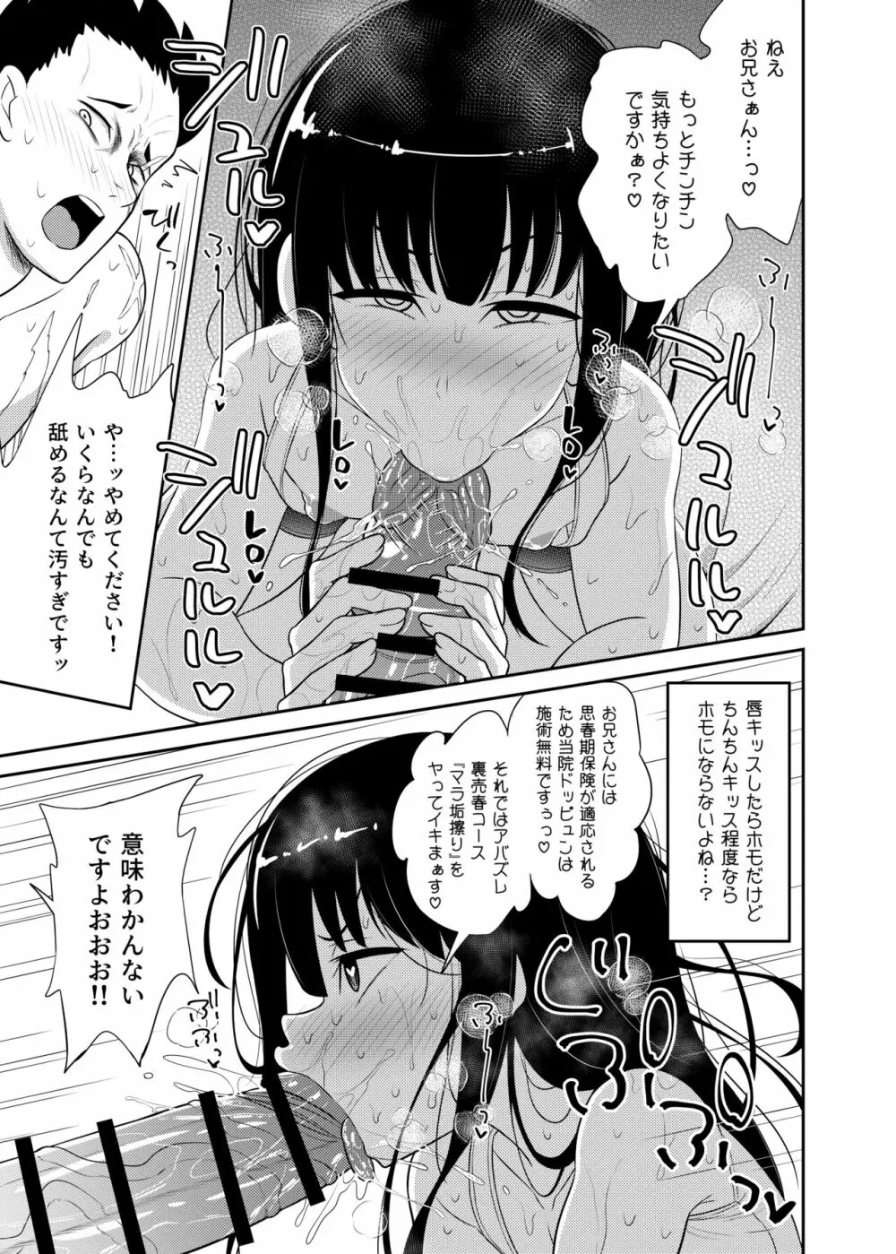口内どっぴゅんメス媚び施術 Page.12