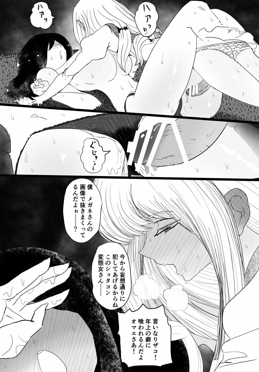 女装巨根童貞対むっつりむっちりおねえたま Page.70