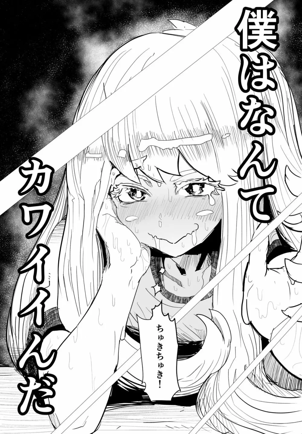 女装巨根童貞対むっつりむっちりおねえたま Page.9