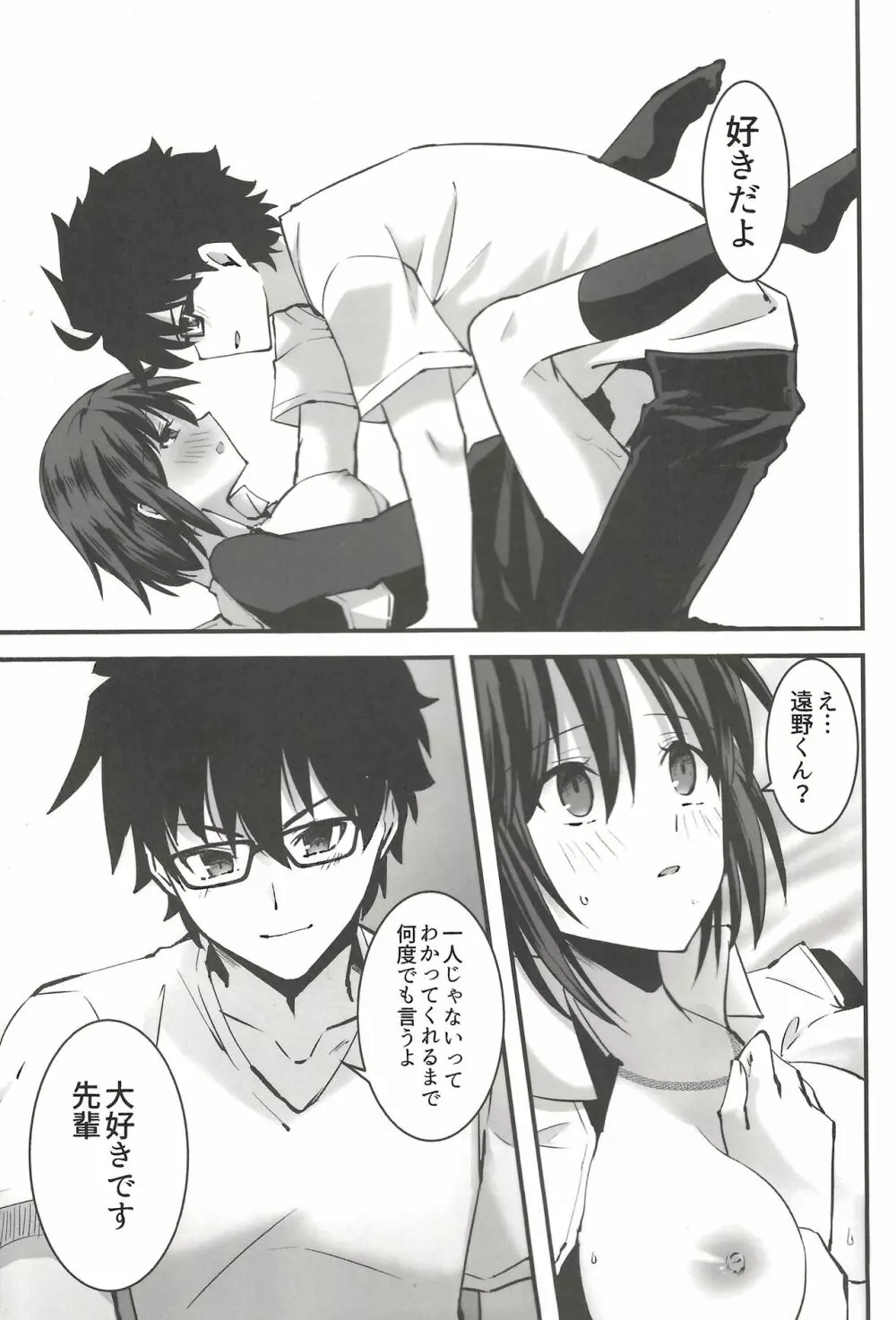 贖罪 Page.28