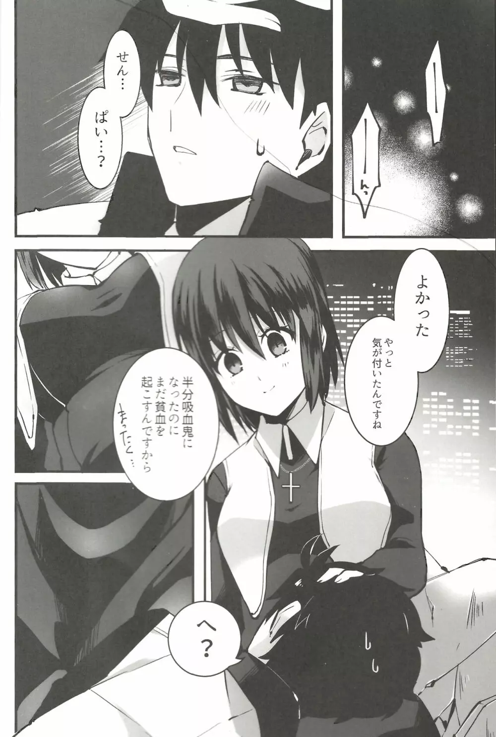 贖罪 Page.3