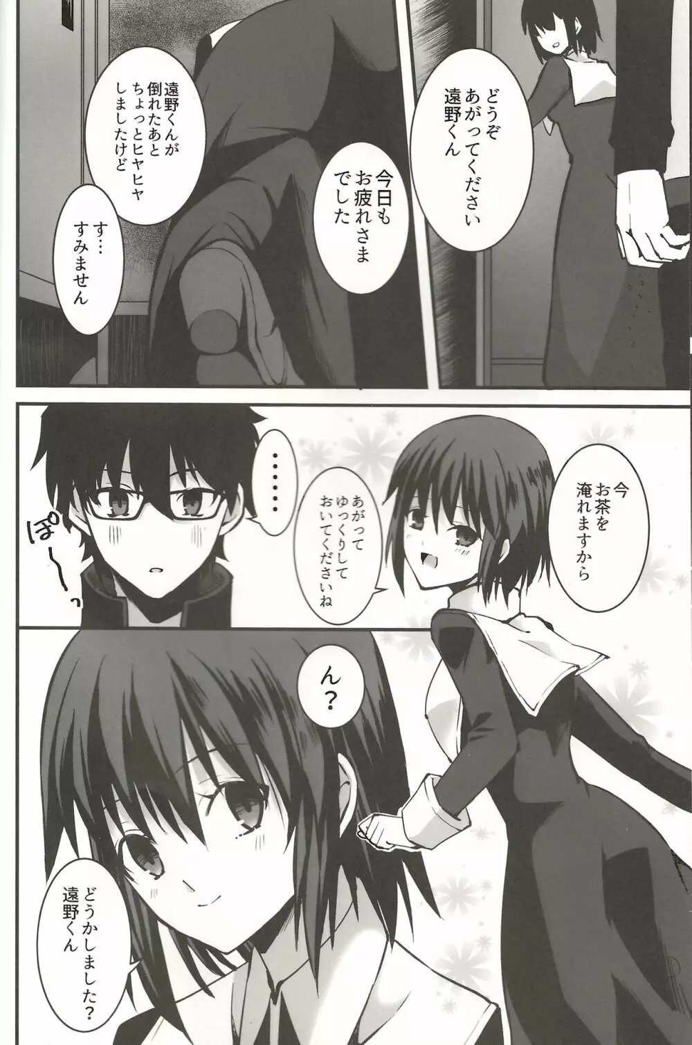 贖罪 Page.5