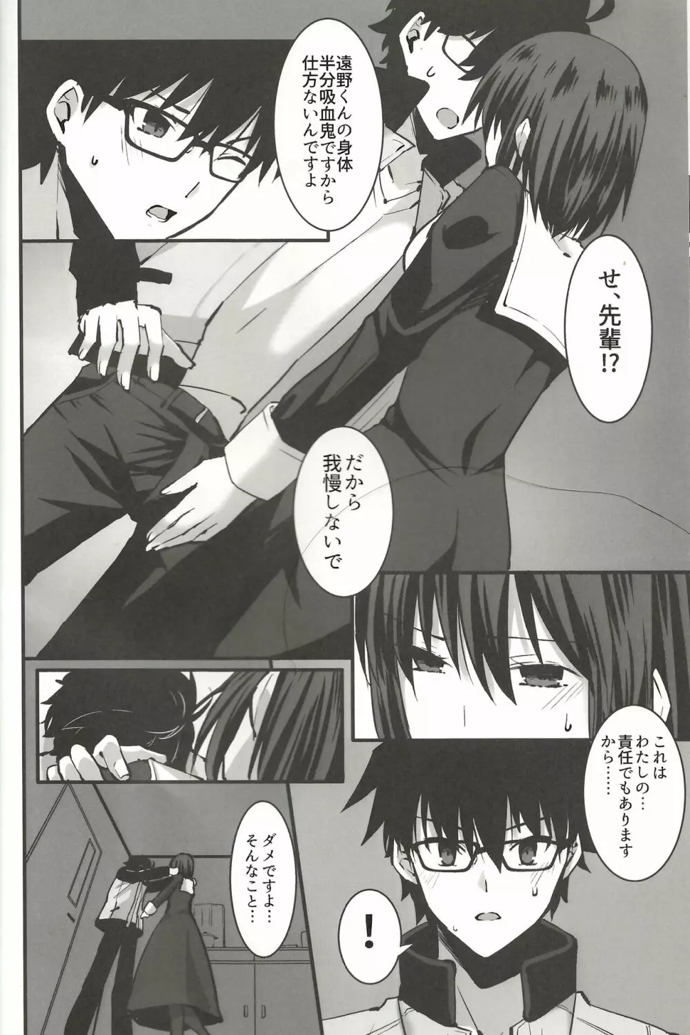 贖罪 Page.7