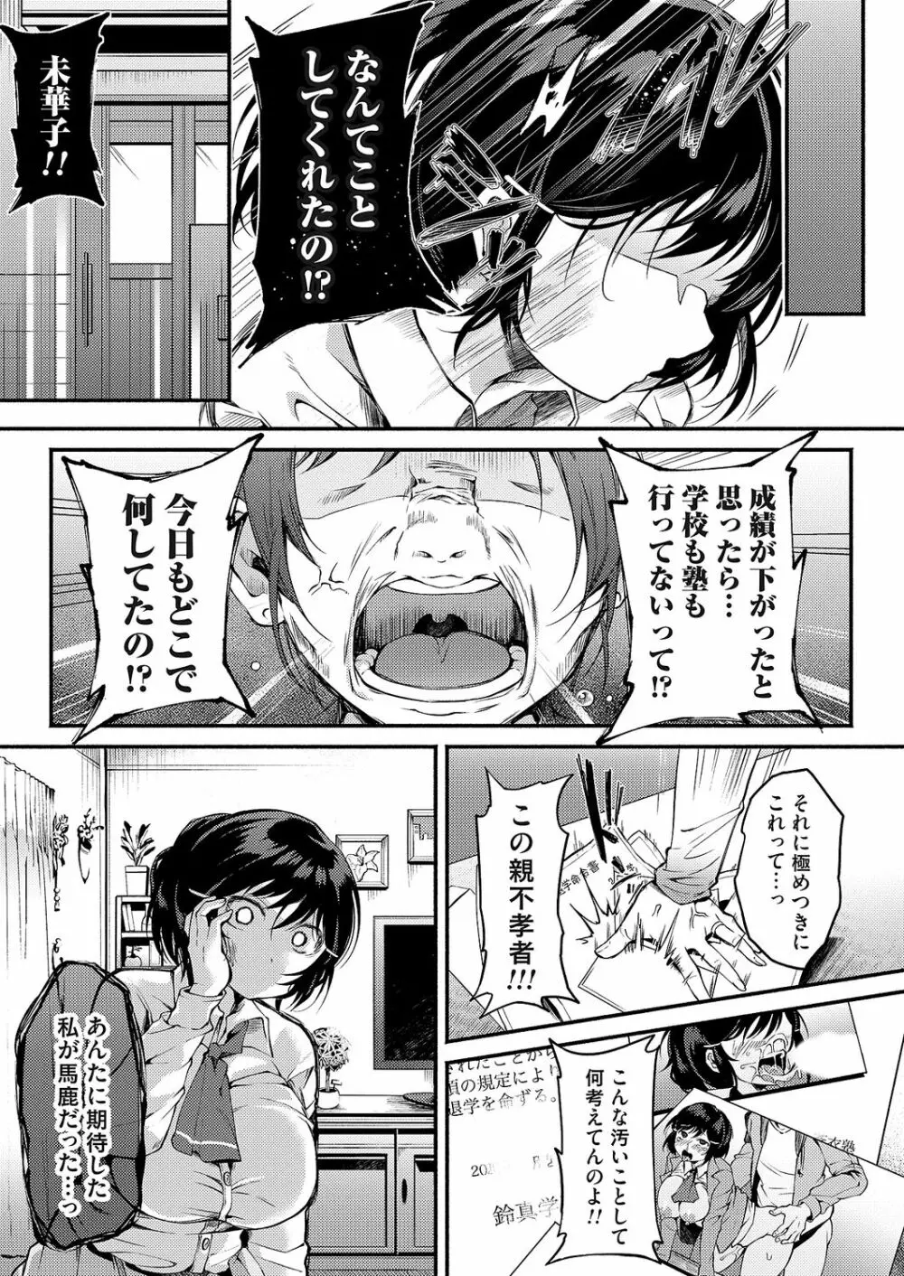 コミックマグナム Vol.166 Page.145