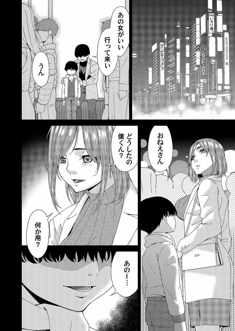 コミックマグナム Vol.166 Page.190