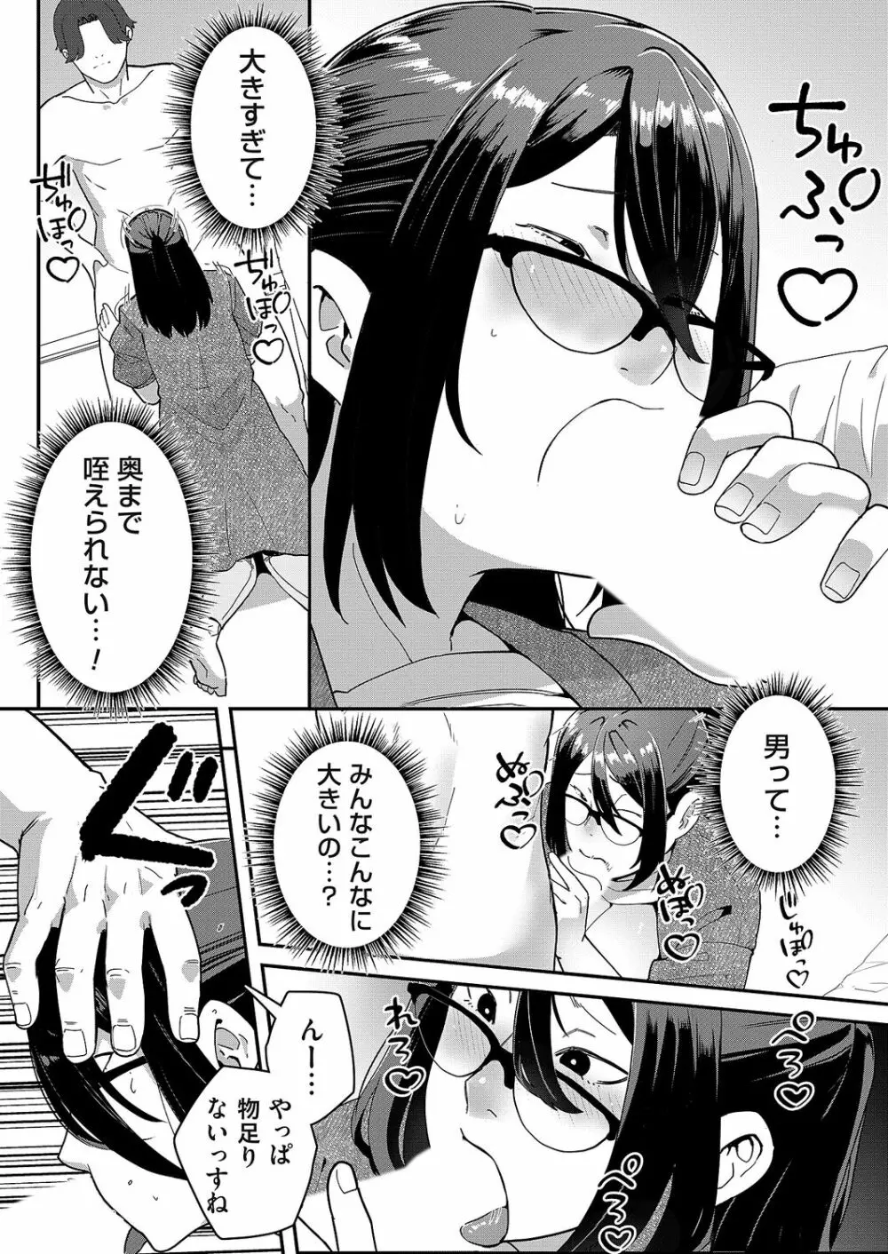 コミックマグナム Vol.166 Page.67