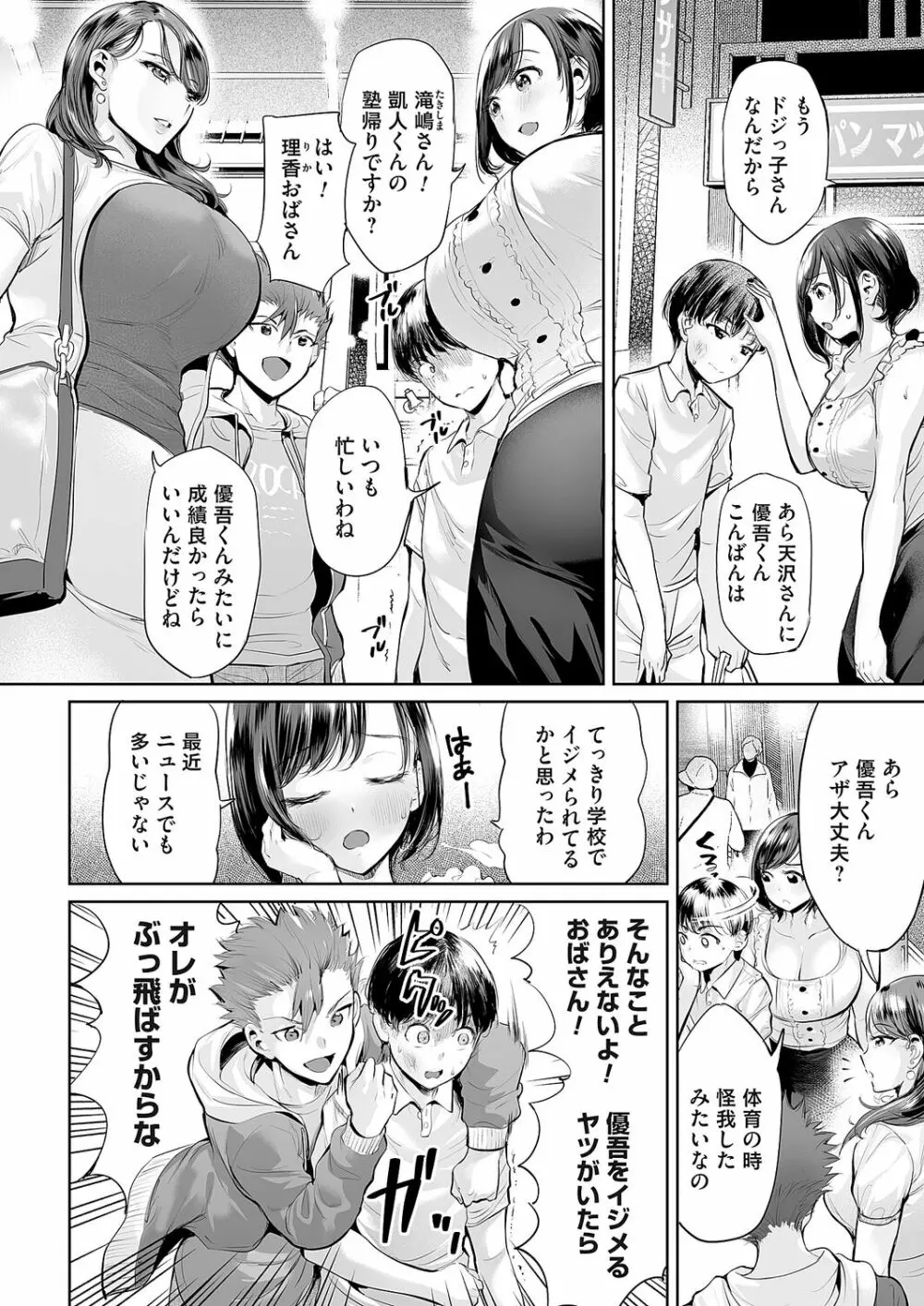 コミックマグナム Vol.166 Page.82