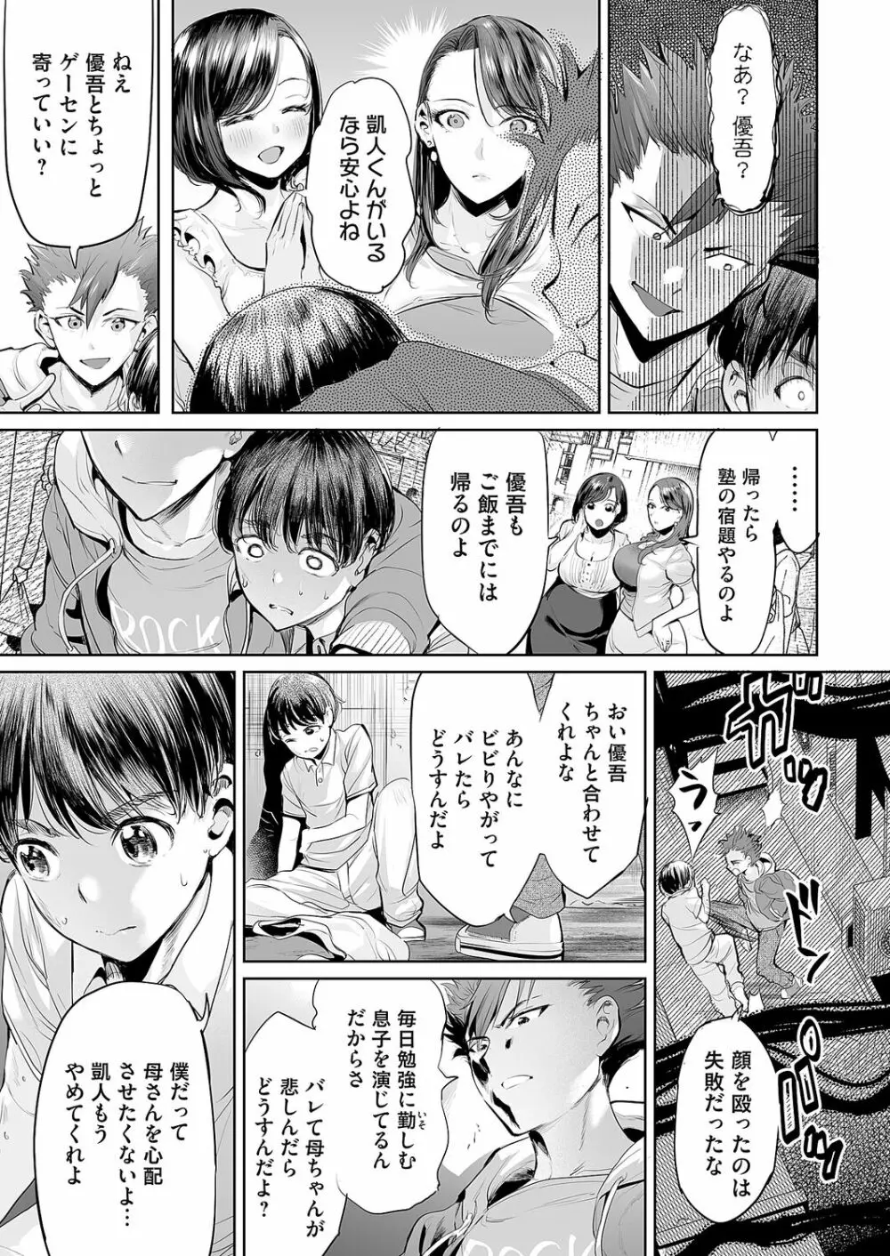 コミックマグナム Vol.166 Page.83