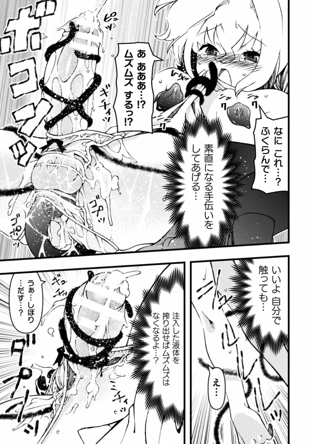 淫らに堕ちた男の娘 Page.101