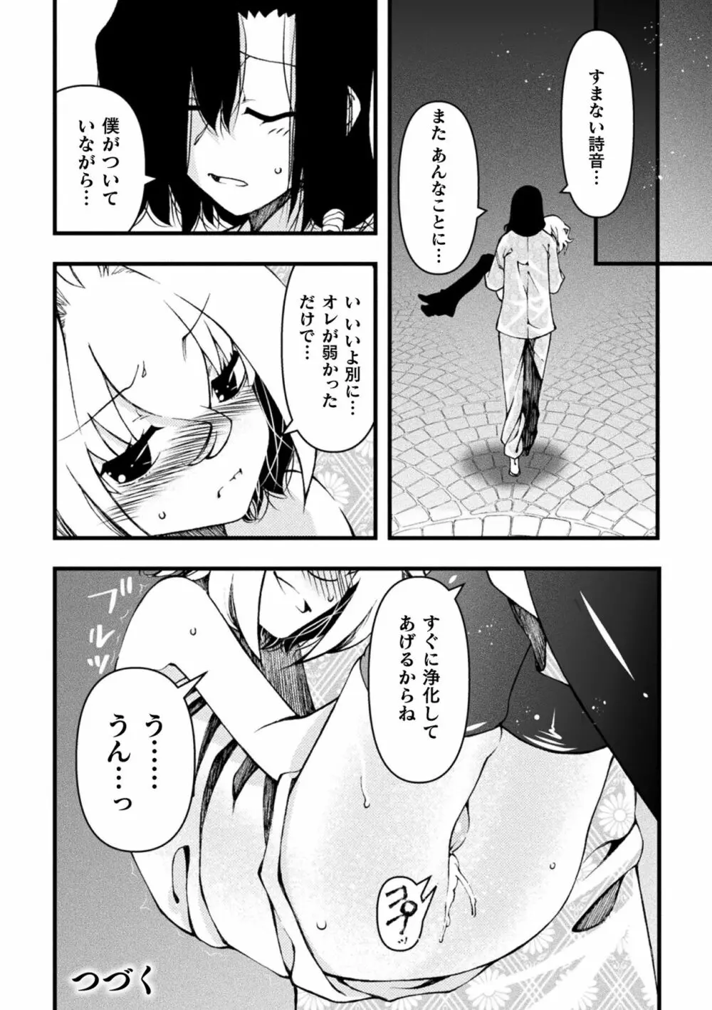 淫らに堕ちた男の娘 Page.106