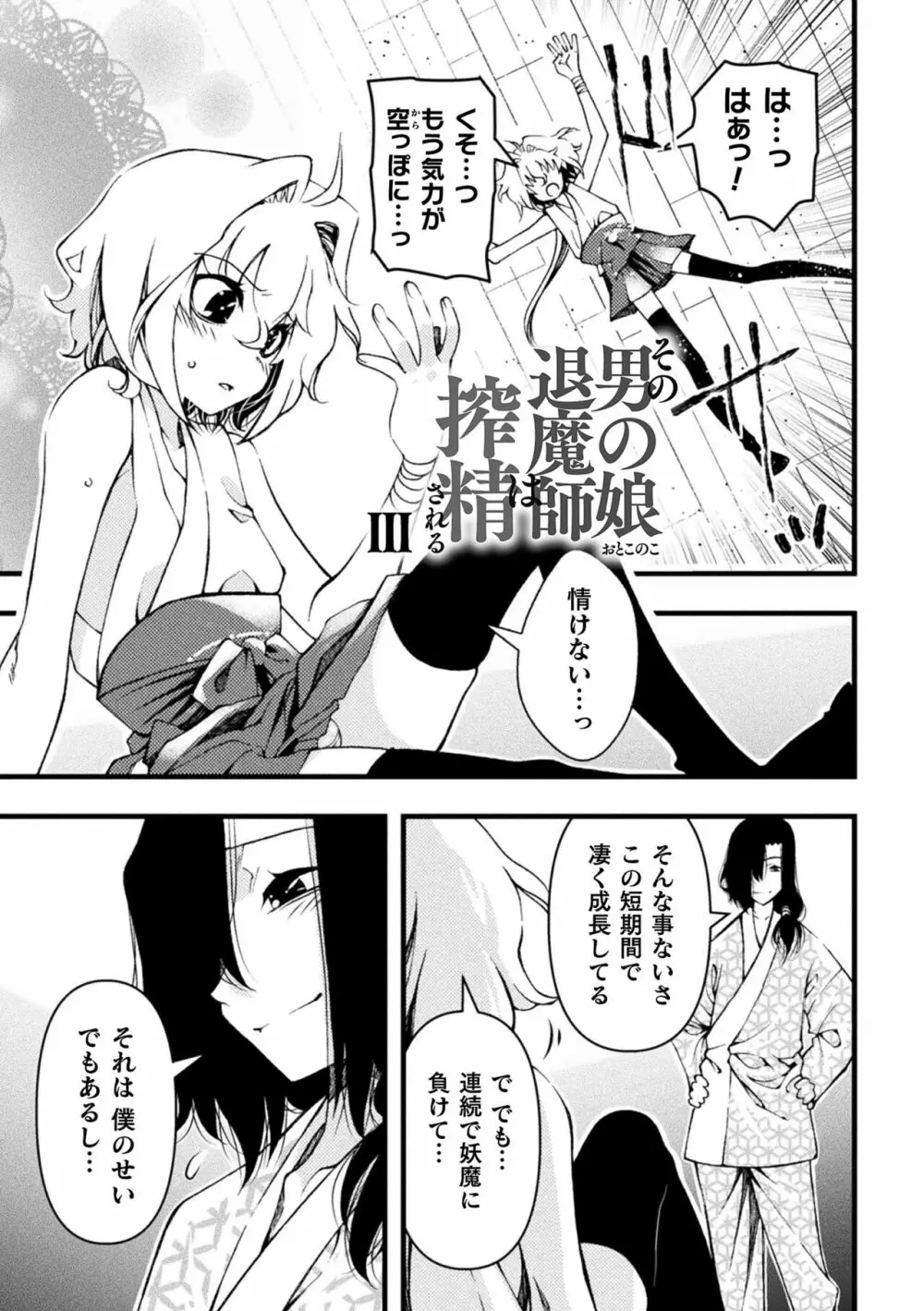 淫らに堕ちた男の娘 Page.107