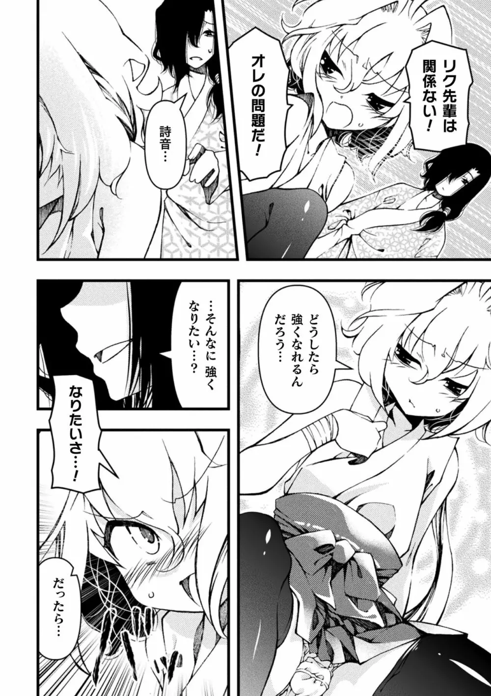 淫らに堕ちた男の娘 Page.108