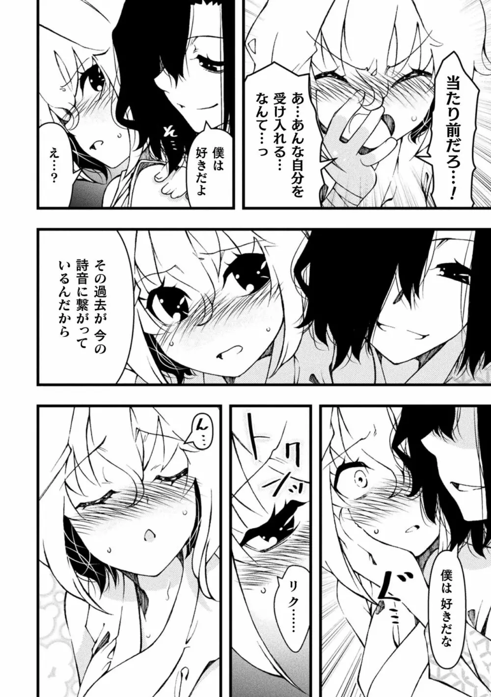 淫らに堕ちた男の娘 Page.110