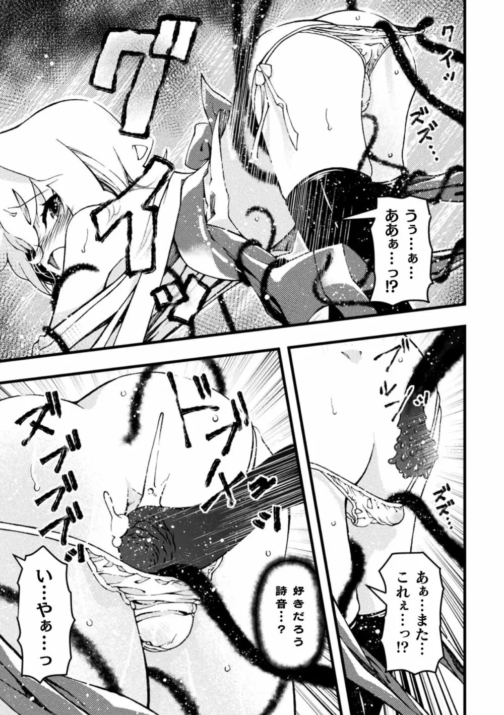 淫らに堕ちた男の娘 Page.115