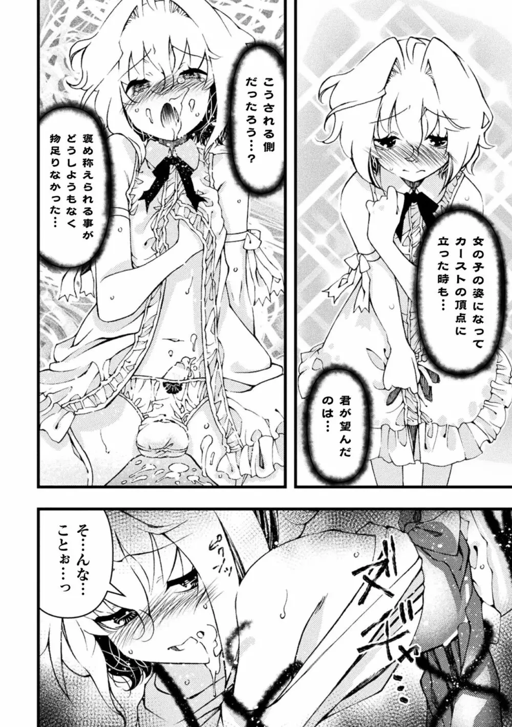 淫らに堕ちた男の娘 Page.116