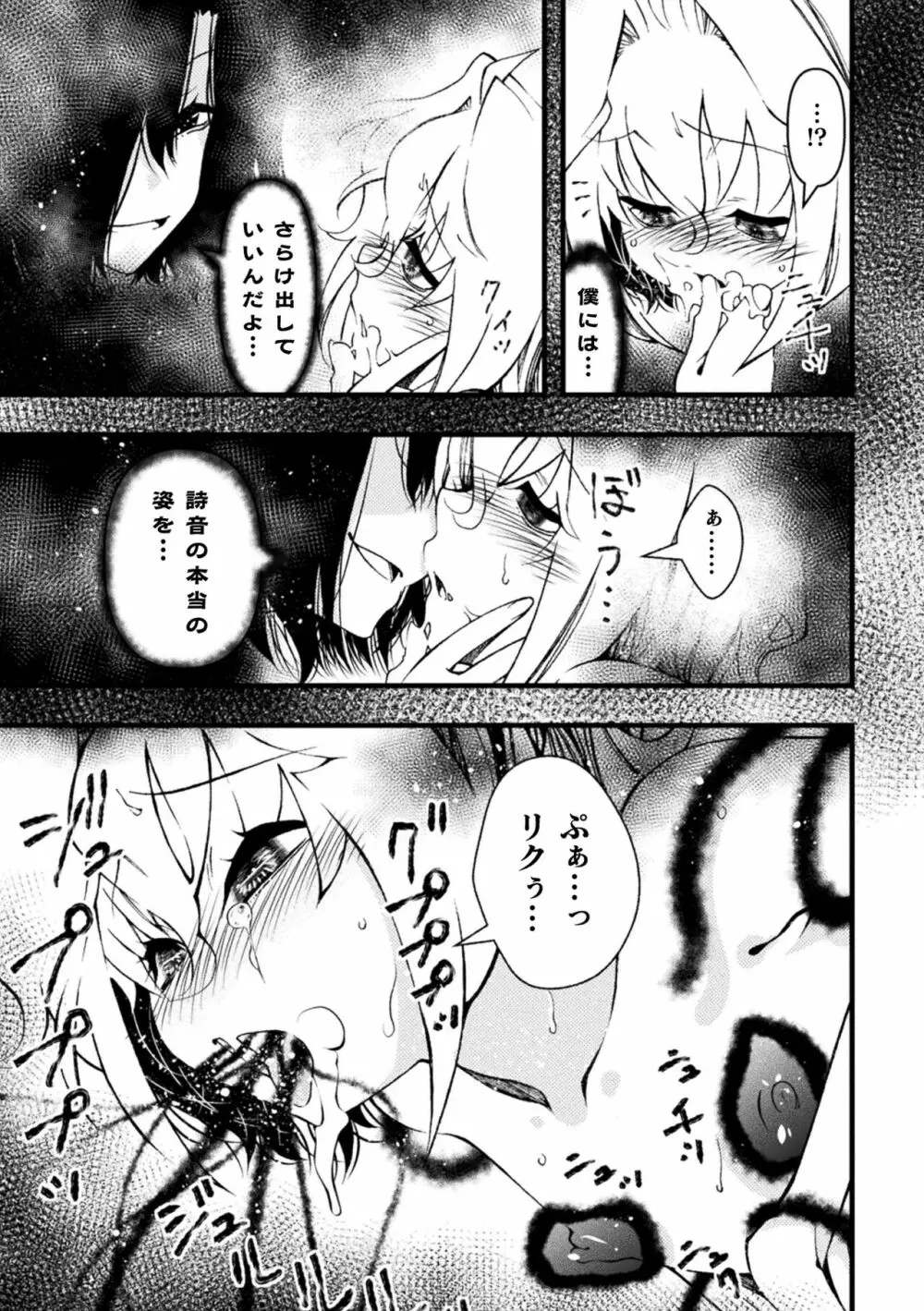 淫らに堕ちた男の娘 Page.119